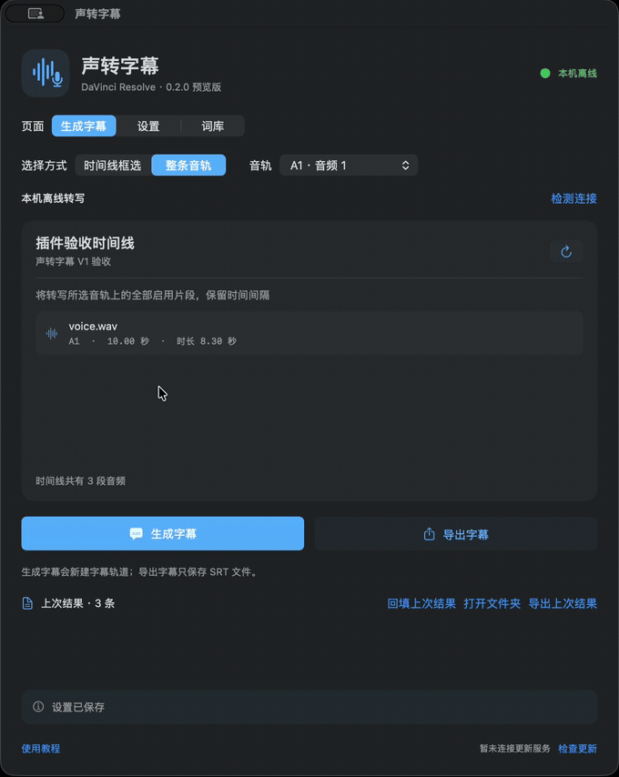 面板实录:切换框选与整轨,选择 A2 并核对片段列表