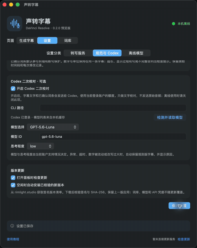 实机录屏:在已安装的 FunASR 与 Qwen 模型之间切换并启用离线转写