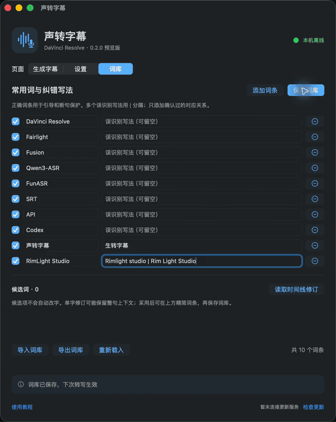 实机录屏:选择外部保存目录并导出 SRT