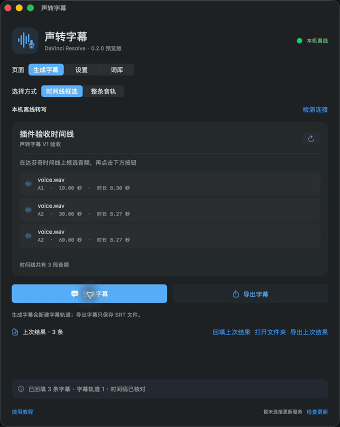 实机录屏:添加正确词条与误识别写法并保存